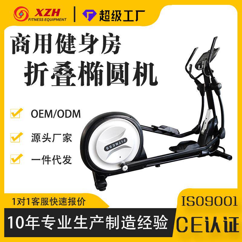 商用可折叠椭圆机健身登山机椭圆仪太空漫步机磁控阻力生产厂家