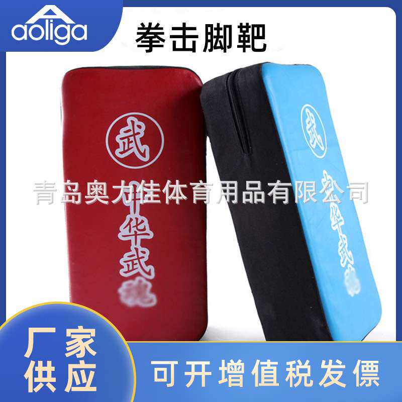 奥力佳厂家供应散打拳击格斗搏击方形靶仿皮训练脚靶脚靶武术靶