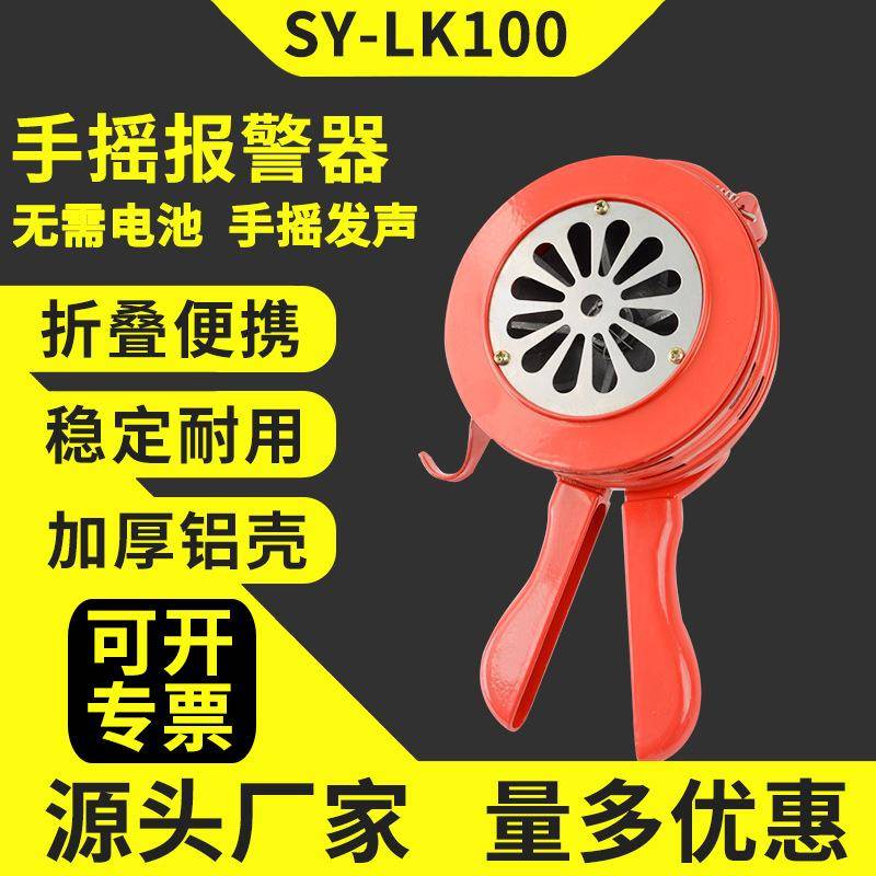 手摇报警器LK-100便携式手摇报警器SY-100手持手摇报警器100铝壳