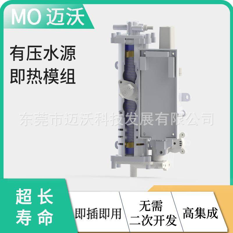 MO商用饮水机长寿命即热无内水箱智能控温缠丝加热模组全自动