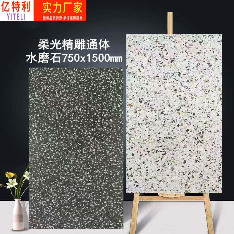 柔光精雕通体水磨石瓷砖750x1500客厅酒店KTV仿古砖防滑餐