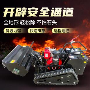 联迪遥控履带式全自动还田机大马力柴油除草机碎草机自走式割草机