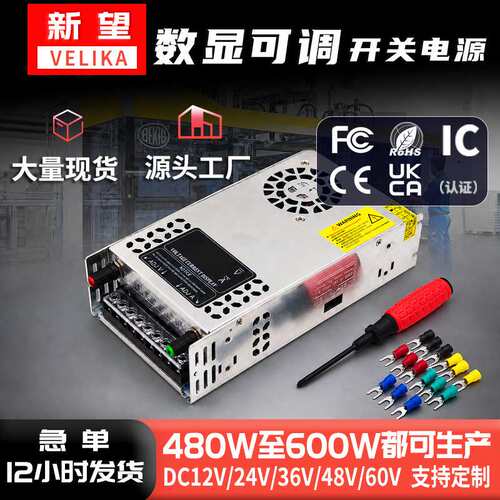 AC220转DC12V24V36V48V60V数显可调电压电流480W600W工业设备电源