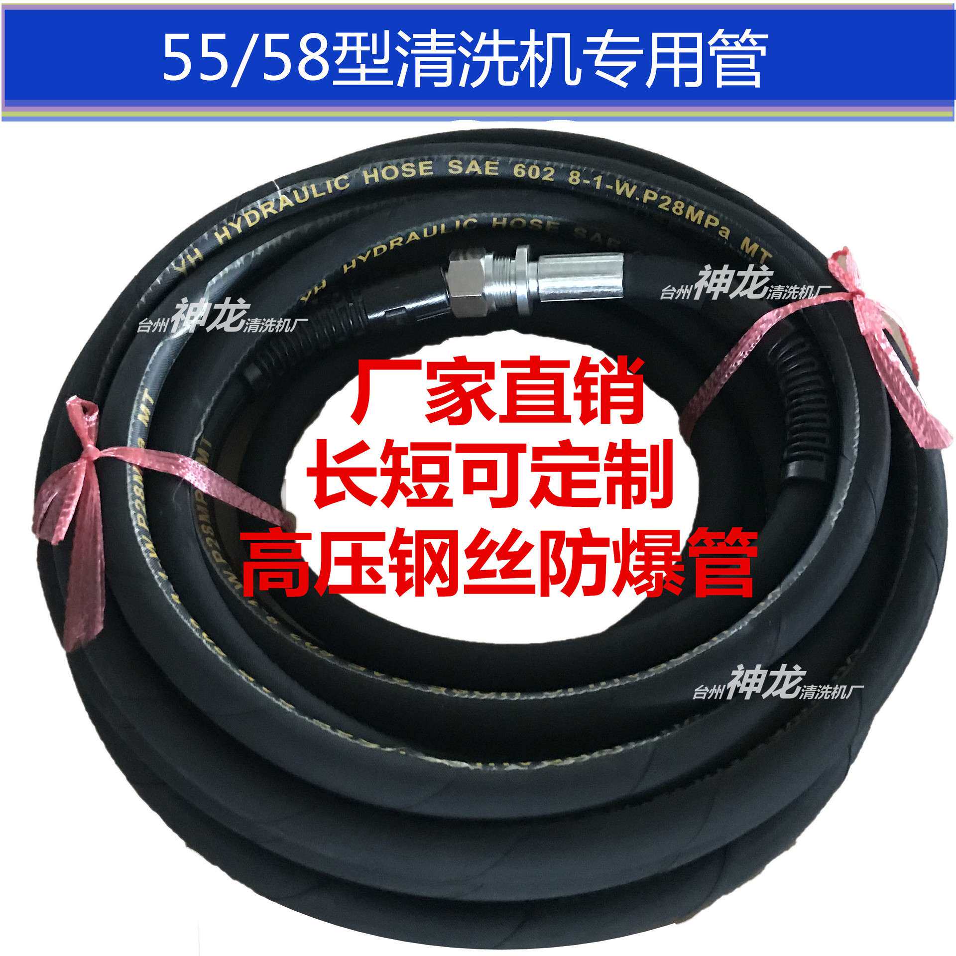 厂家直销55型58型洗车机高压水管9米布纹钢丝管清洗机专用可制作