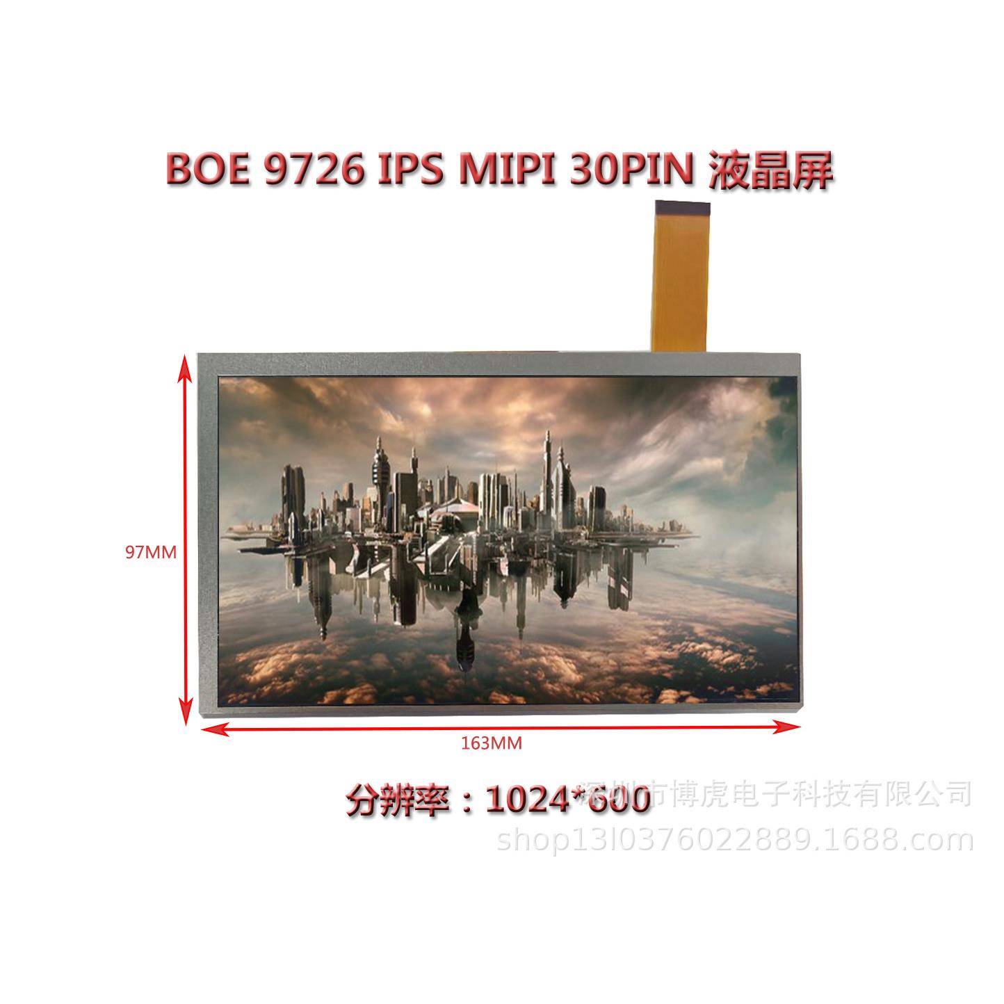 7寸165*97*2.6MIPI显示屏30拼 39拼 31拼 34拼 支持高通 MSD RK