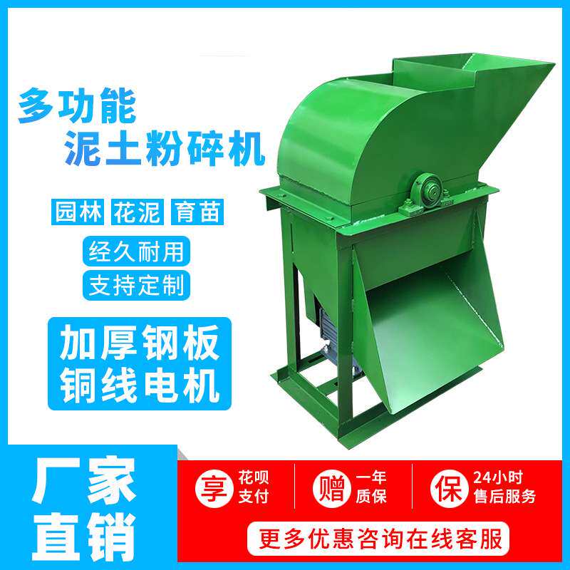 泥土粉碎机碎土机育苗粉土机打土机花土营养土破碎机打粪机多功能