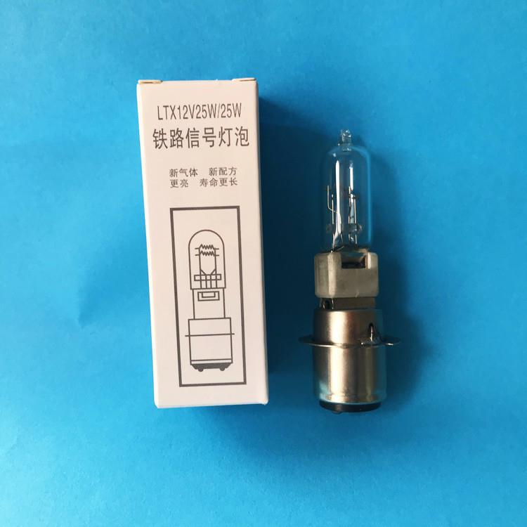 LTX12V25W/25W 铁路信号灯泡 铁路信号机通用灯泡25W
