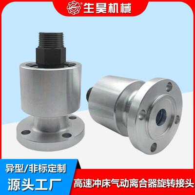 AR-F06N/10N法兰连接高速气动冲床离合器旋转接头旋转轴6分1.2寸