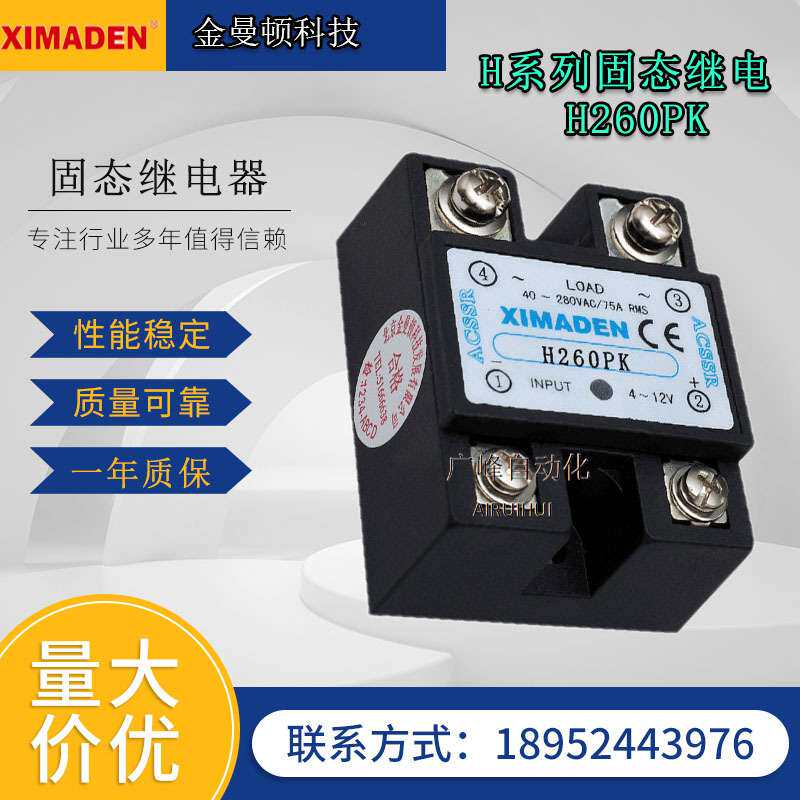 希曼顿H260ZK H260PK H275ZK H275ZF金曼顿XIMADEN单相固态继电器