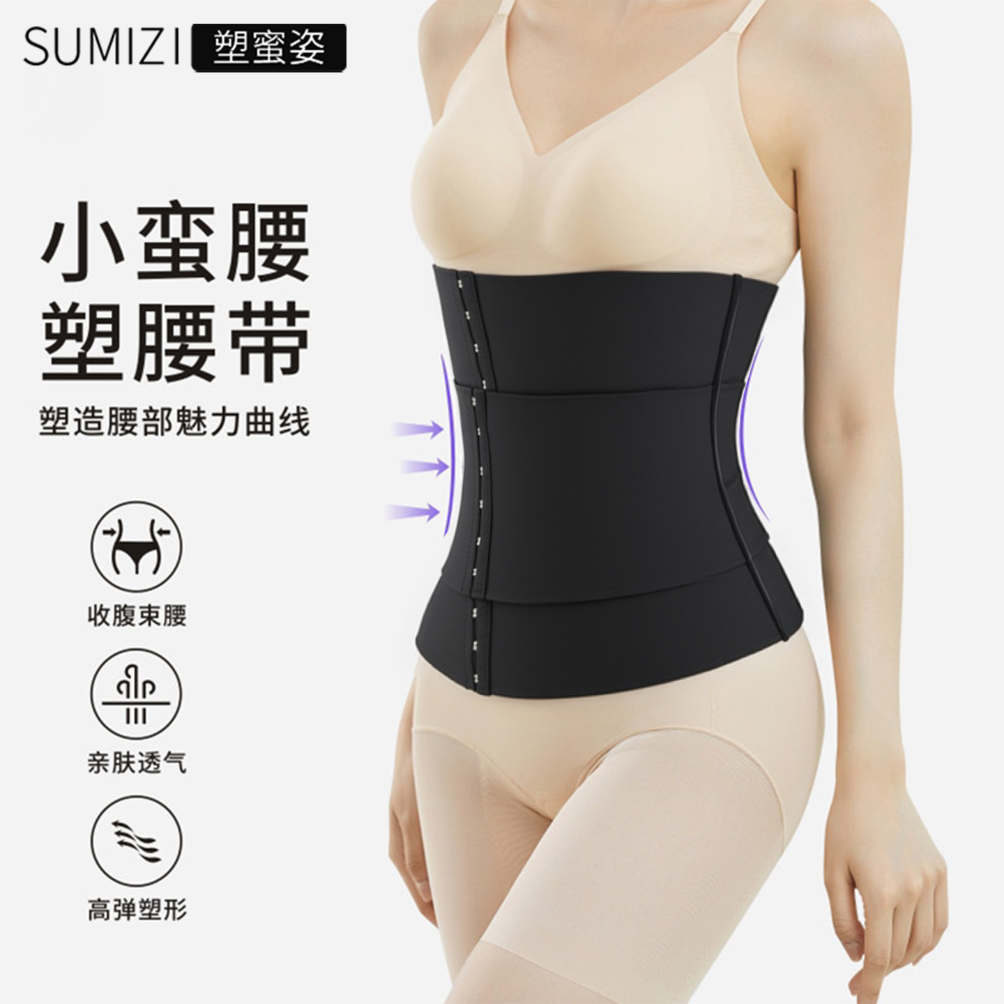 SUM收腰束腰带女薄款收腹收小肚子显瘦腰封夹塑身衣塑形隐形无痕,女士内衣/男士内衣/家居服,塑身腰封/腰夹,淘宝优惠券,粉丝福利购,淘宝优惠卷