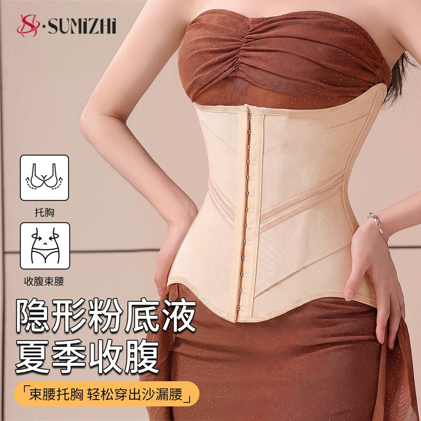 SUMIZHI强效收腹束腰带塑形美体收腰U型托胸塑身衣夏薄款护腰带女