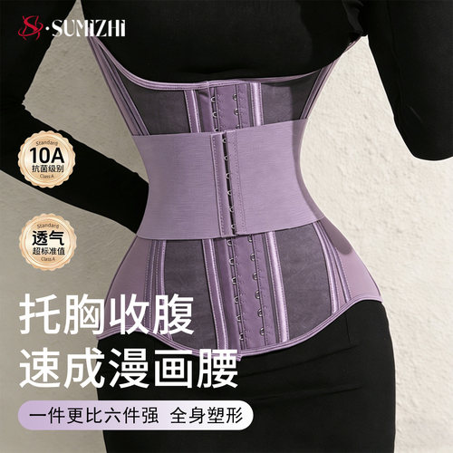 SUMIZHI夏季薄款束腰带收腹瘦腰
