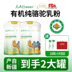那拉天山行有机纯驼奶粉200g 2罐那拉乳业新疆正宗驼奶粉旗舰正品