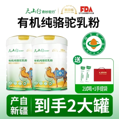 那拉天山行有机驼奶粉新疆正宗