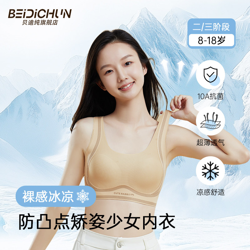 少女内衣发育期背心初高中学生纯棉文胸运动女固定杯跑步防震女童