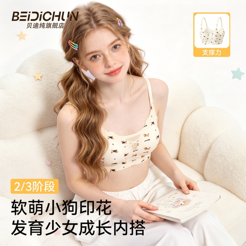 初高中女生发育期定型背心文胸
