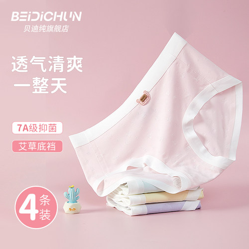 贝迪纯少女内裤a类抑菌不夹屁屁