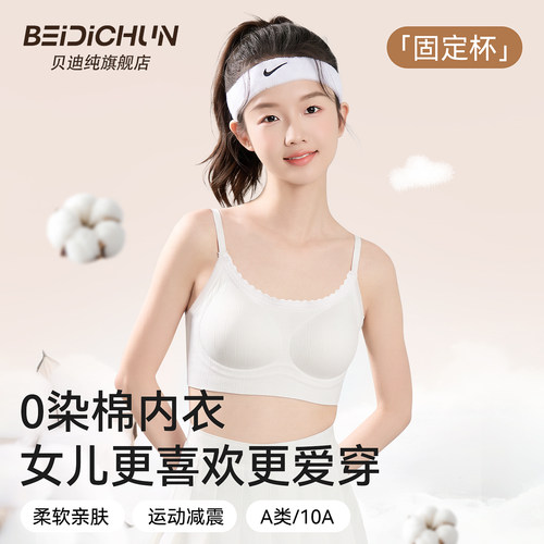 初高中女生0染棉定型背心文胸