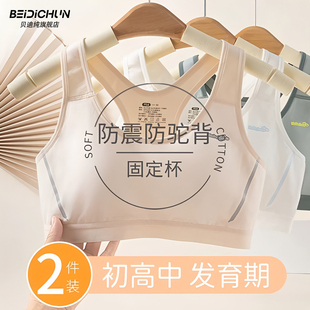 贝迪纯少女内衣发育期初高中生文胸青少年初中学生女童女大童背心