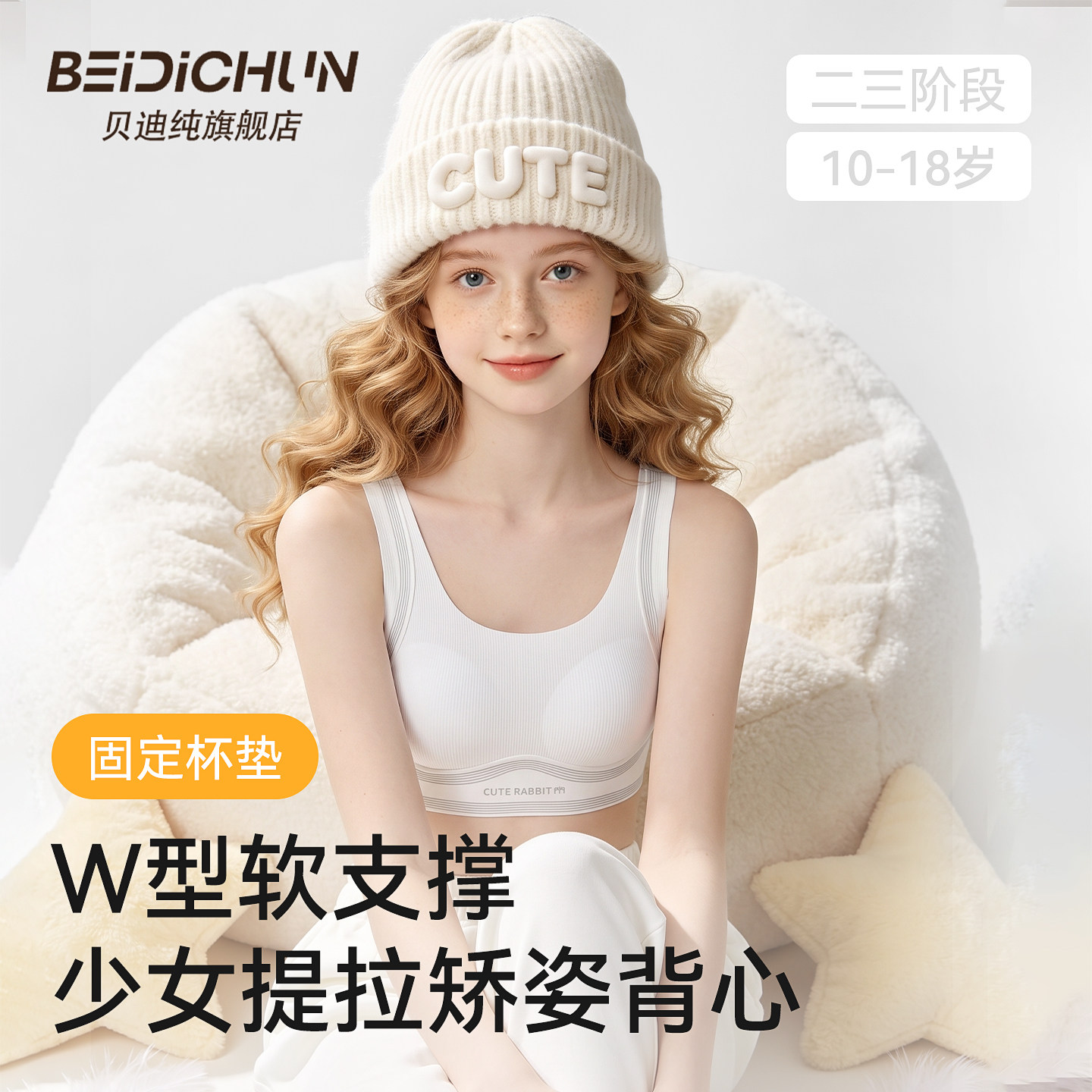贝迪纯少女内衣发育期初高中生文胸青少年无痕无钢圈防震女大童