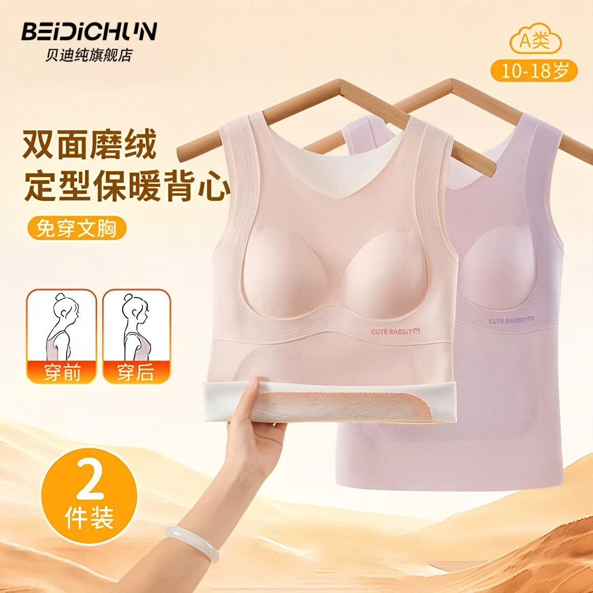 贝迪纯少女保暖背心发育期文胸初高中学生免穿内衣加绒发热秋冬,女士内衣/男士内衣/家居服,少女文胸,淘宝优惠券,粉丝福利购,淘宝优惠卷