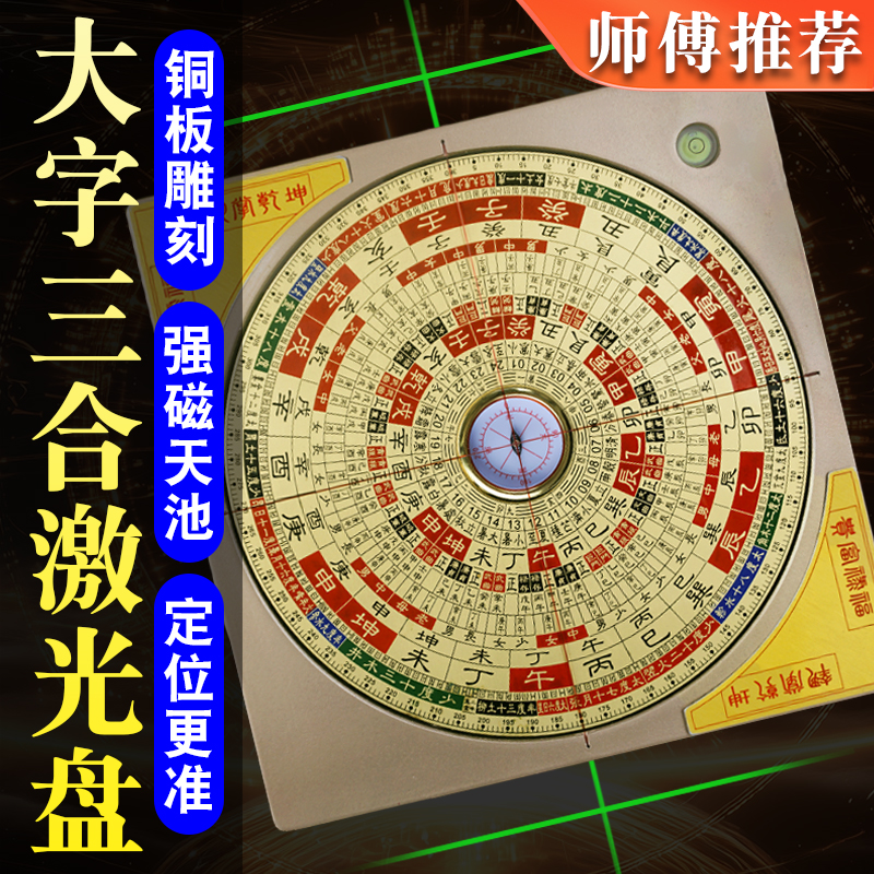 全自动激光罗盘高精度专业