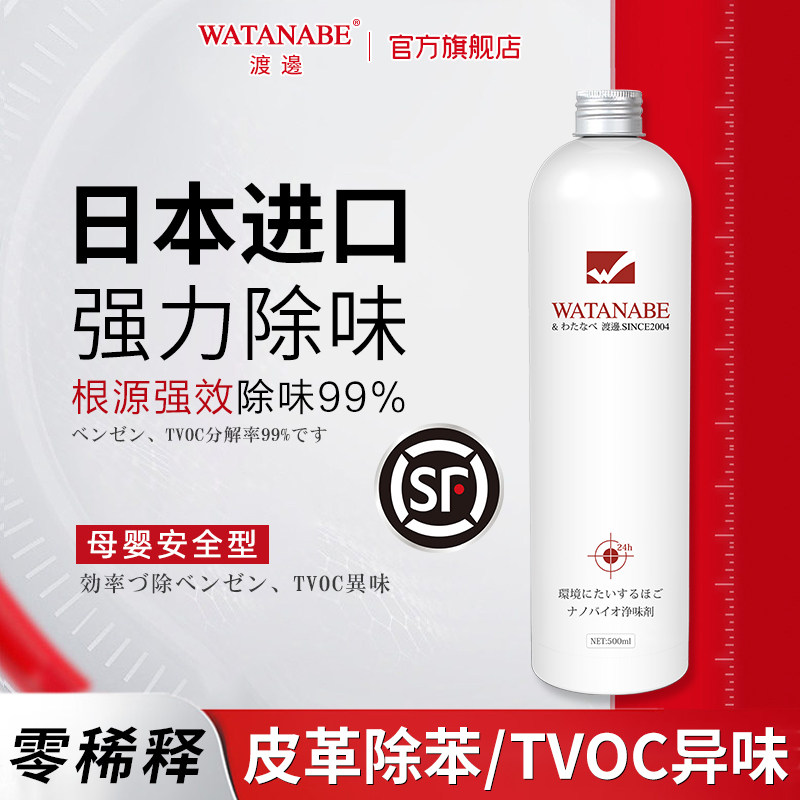 日本进口皮革除味剂真皮沙发皮床除异味新车内饰去味除甲醛苯TVOC