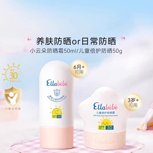 嗳乐蓓贝婴幼儿物理防晒乳SPF30