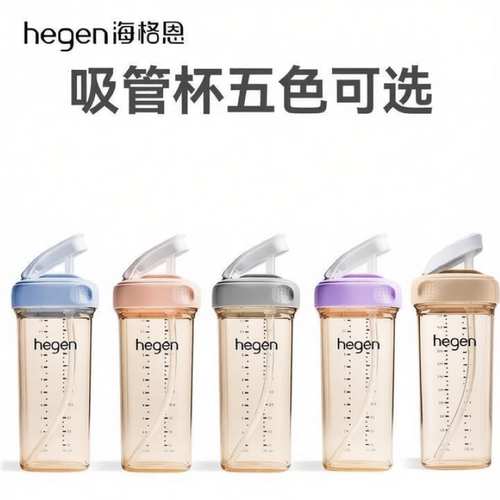 HEGEN海格恩婴儿直饮吸管杯