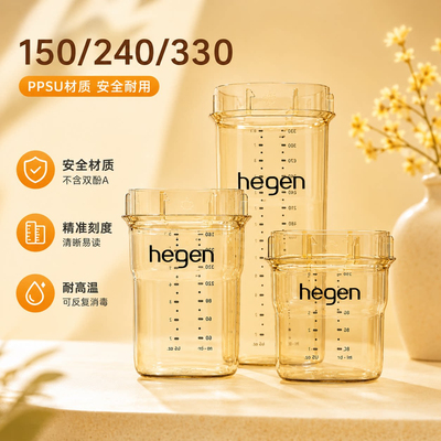 HEGEN赫根PPSU奶瓶瓶身替换