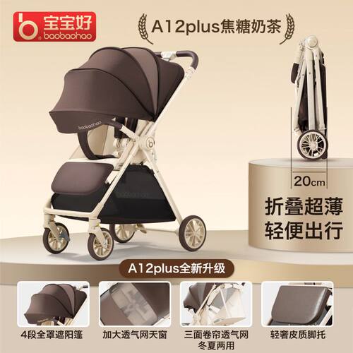 宝宝好双向轻便可坐可躺婴儿车