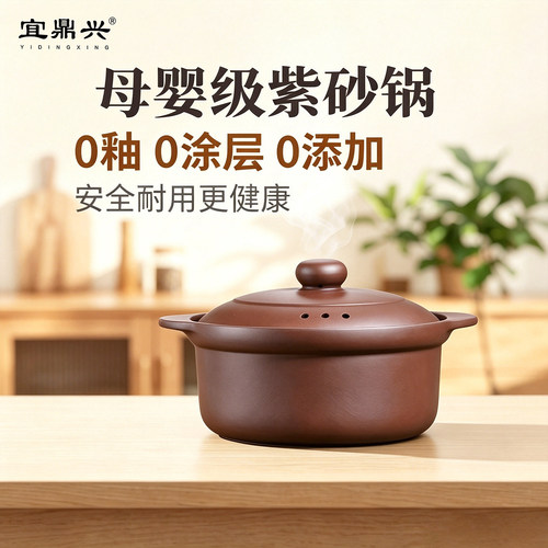 宜鼎兴中式家用紫砂无釉砂锅健康