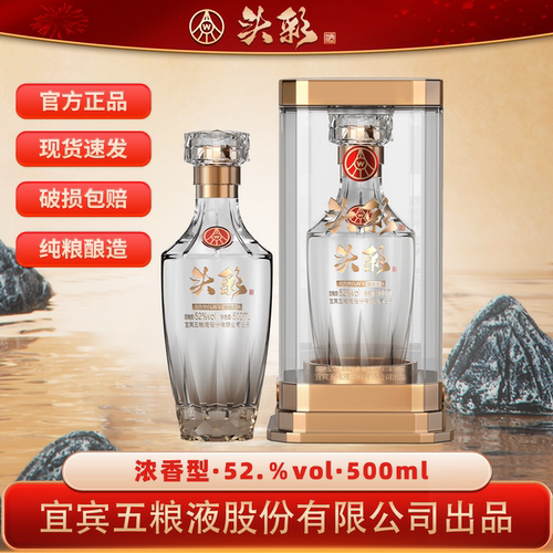 头彩宜宾五粮液股份有限公司出品钻石浓香型白酒52度500ml