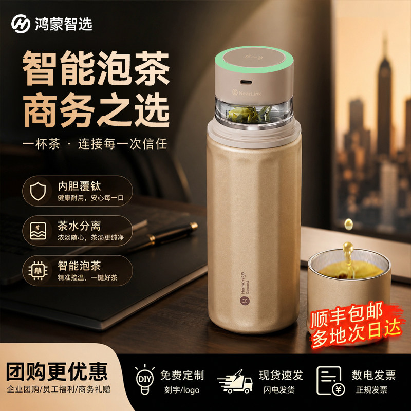 鸿蒙智选哈尔斯联名智能泡茶杯子图片