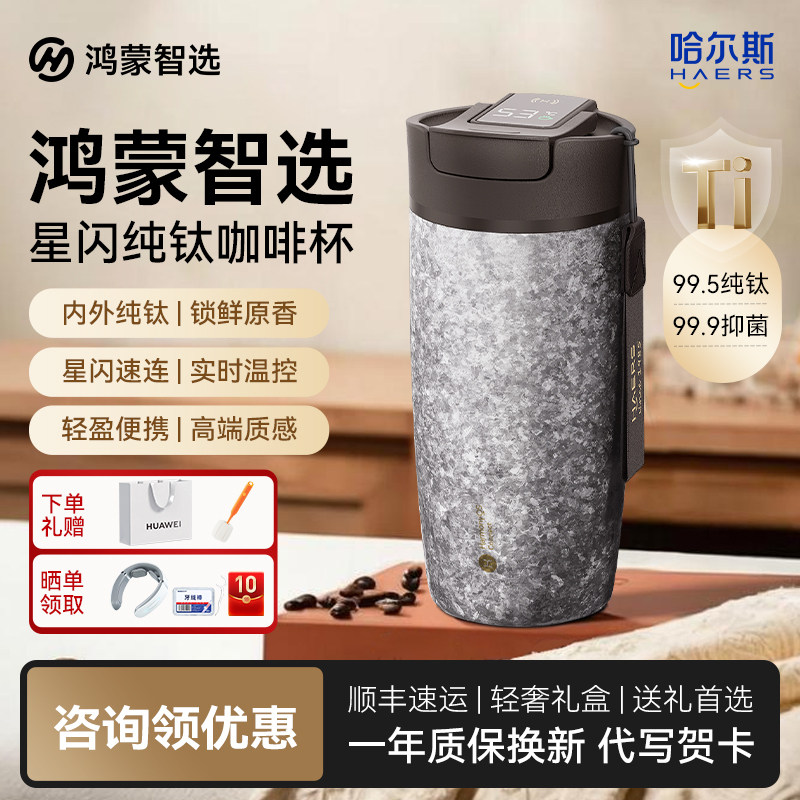 鸿蒙智选联名纯钛咖啡杯智能温显图片
