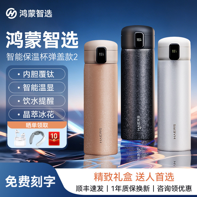 鸿蒙智选联名哈尔斯智能钛保温杯子保冷水杯新款商务礼物提醒喝水