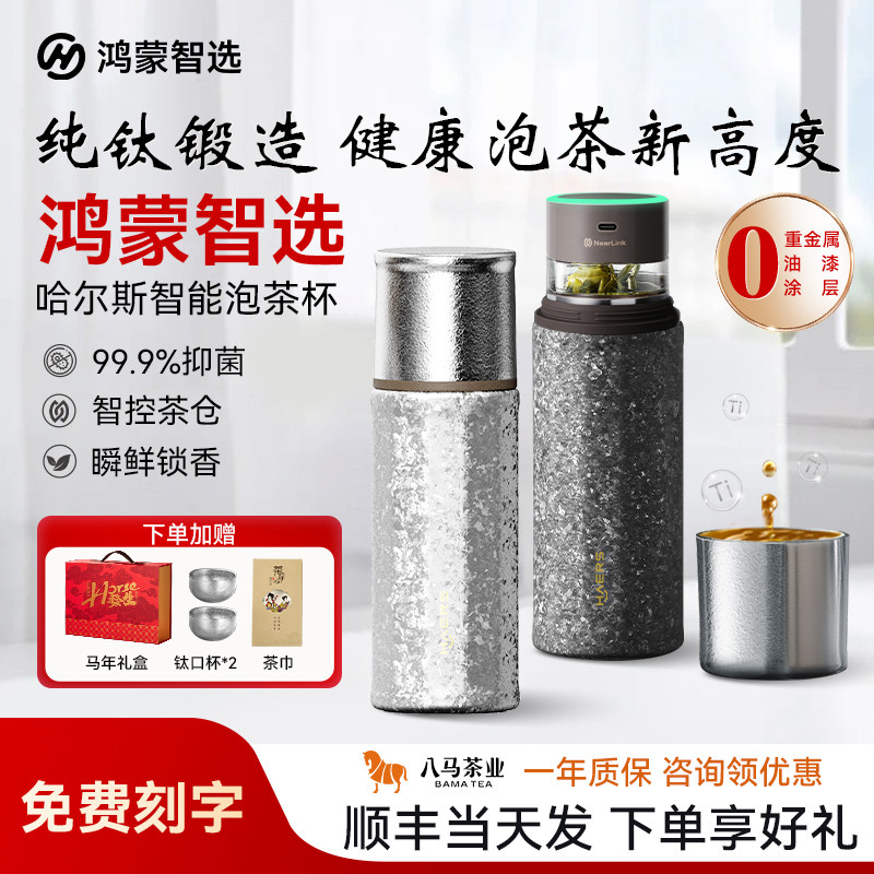 父亲节礼物鸿蒙智选联名纯钛智能泡茶杯保温水杯茶水分离生日礼物
