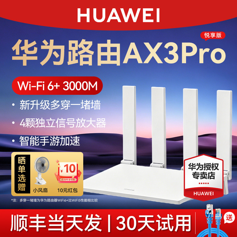 华为WiFi6+路由器AX3Pro千兆高速家用穿墙王3000M无线路由器家用wifi信号增强放大全屋wifi官方正品mesh组网