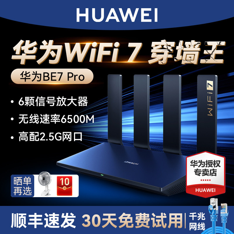 华为路由BE7Pro路由器旗舰6500M家用高速千兆穿墙王全屋覆盖无线wifi光纤双频2.5G网口官方正品宽带组网WIFI7