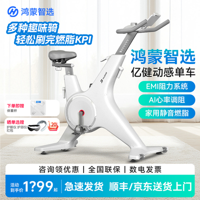 鸿蒙智选联名家用动感单车K8健身
