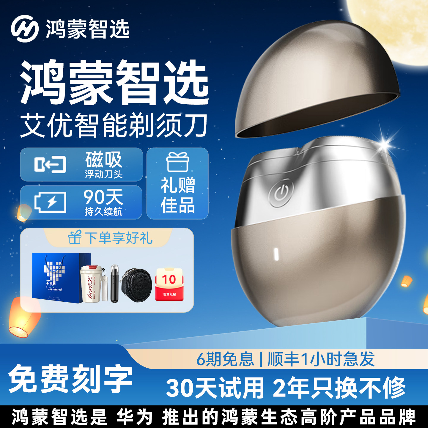 中秋礼物鸿蒙智选联名艾优剃须刀图片