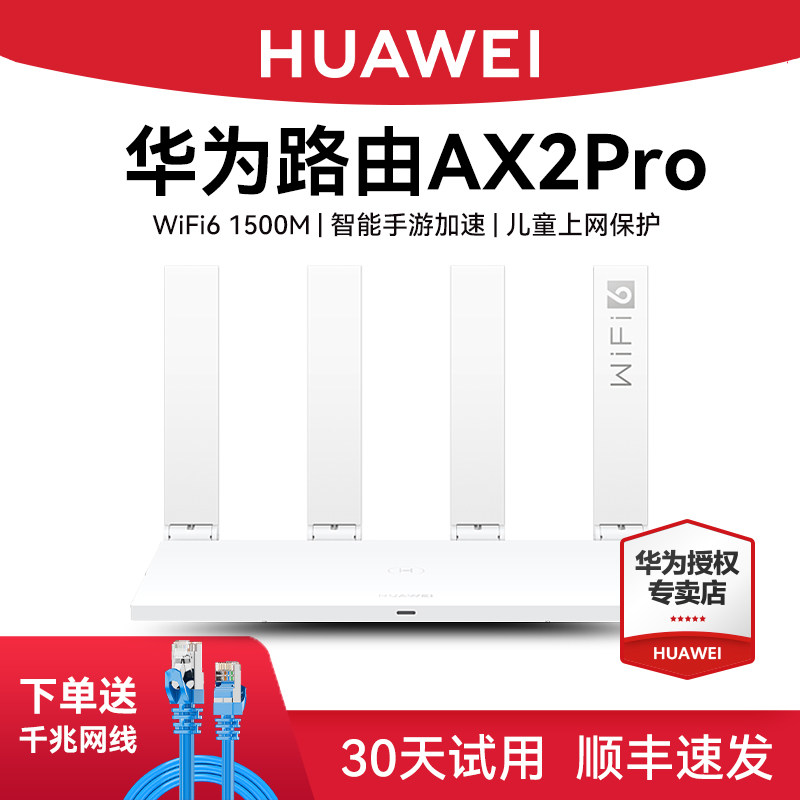 【现货速发】华为WiFi6路由器AX2Pro千兆端口无线家用穿墙高速全千兆wifi6双频穿墙王光纤大户型路由器ax3pro