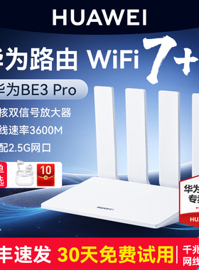 【WiFi7新品】华为WIFI7路由BE3Pro华为路由器双频2.5G网口家用高速全屋无线wifi覆盖千兆无线路由器mesh组网