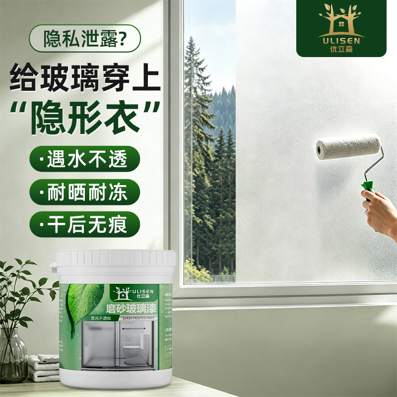 全新升级玻璃磨砂漆可遇水可暴晒