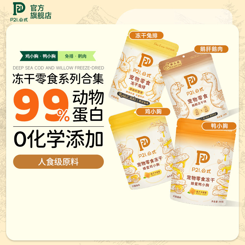 P21公式冻干猫零食原切鸡胸肉鸡脖鸭肉兔排幼猫磨牙洁齿增肥发腮,宠物/宠物食品及用品,猫冻干零食,淘宝优惠券,粉丝福利购,淘宝优惠卷