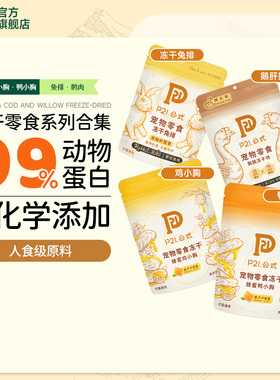 P21公式冻干猫零食原切鸡胸肉鸡脖鸭肉兔排幼猫磨牙洁齿增肥发腮