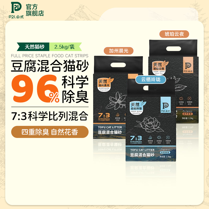 P21公式豆腐猫砂膨润土除臭无尘