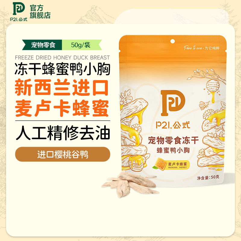 P21公式猫冻干鸭小胸零食