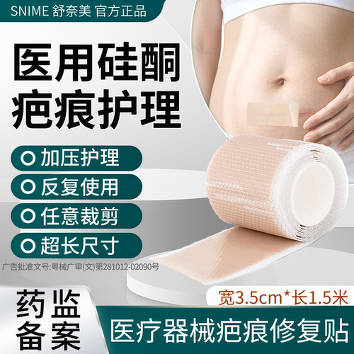 医用硅酮凝胶疤痕修复贴剖腹产术后增生凸起去除疙瘩瘢痕祛疤贴