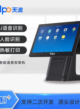 天波厂家设计款黑色双触屏收银机C1小票打印语音识别下单结账终端